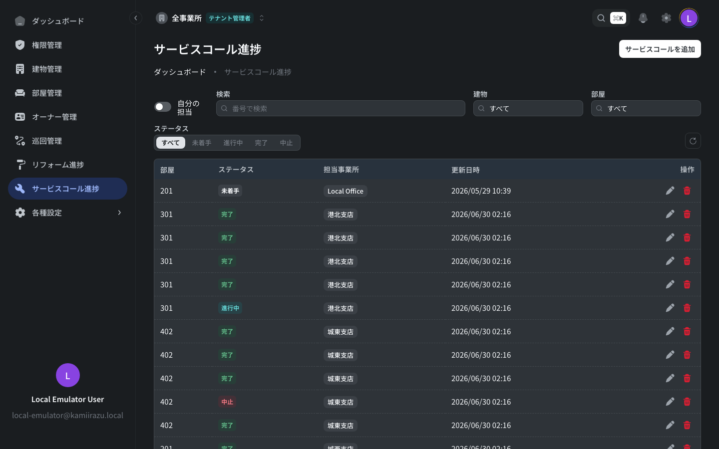 サービスコールの画面イメージ